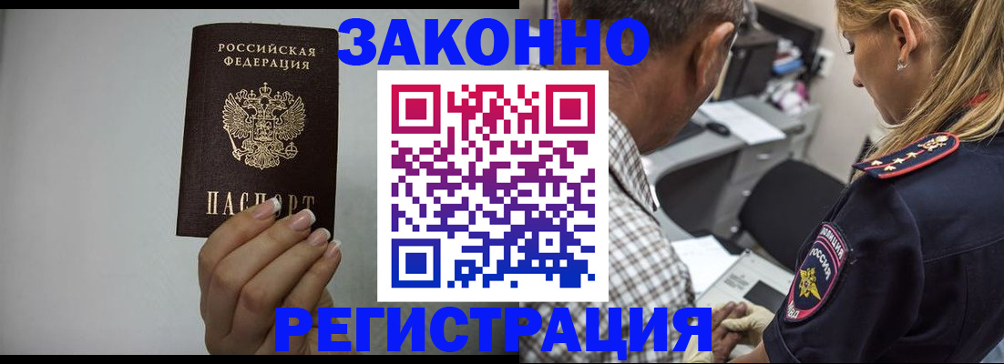 прописка штамп в Калаче-на-Дону